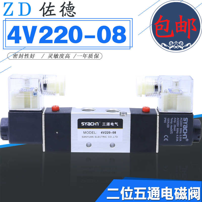 气动model:4V220-08气缸电磁阀换向阀二位五通控制阀AC220V/DC2
