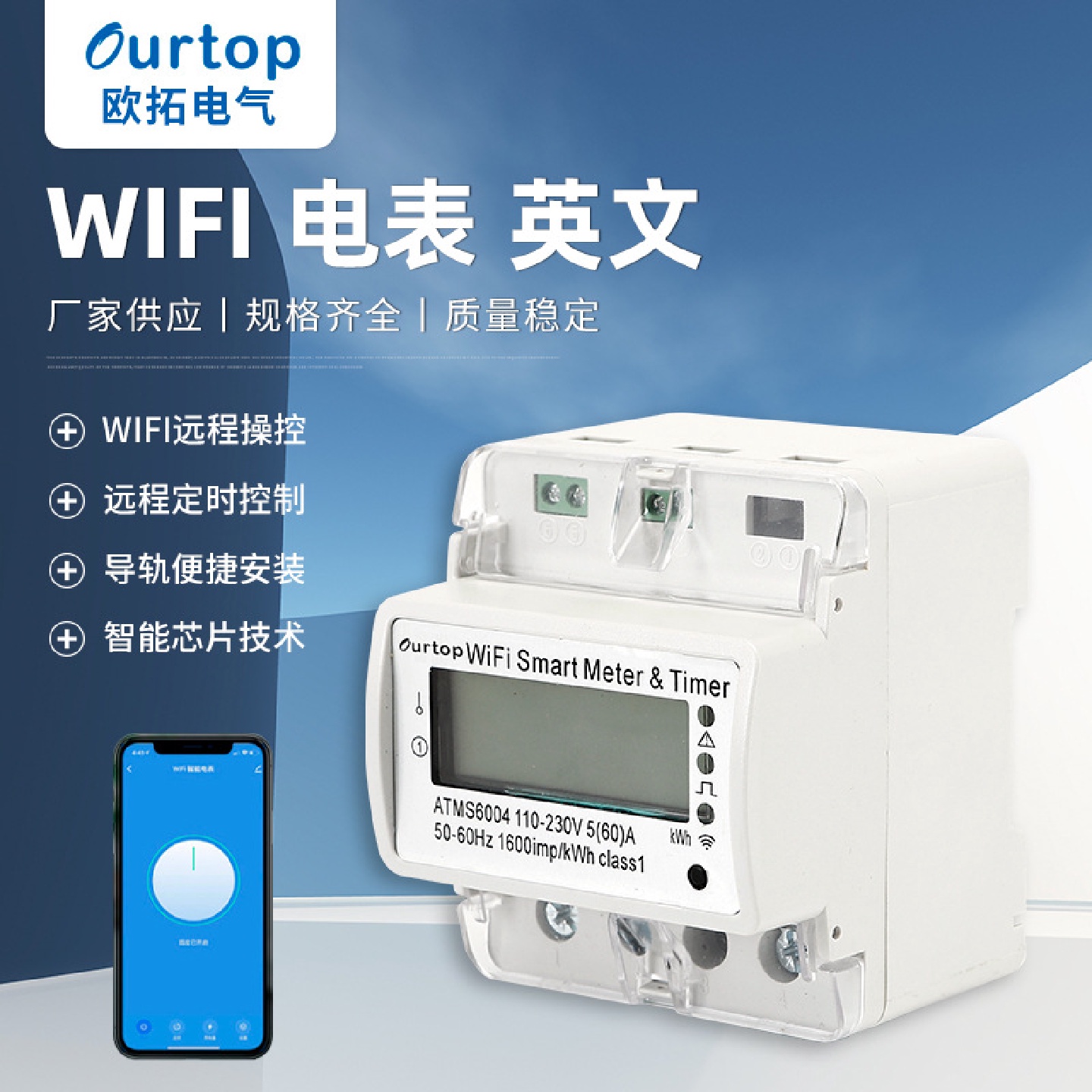 厂家直销4P电表WIFIAPP智能电能表手机控制电费电量