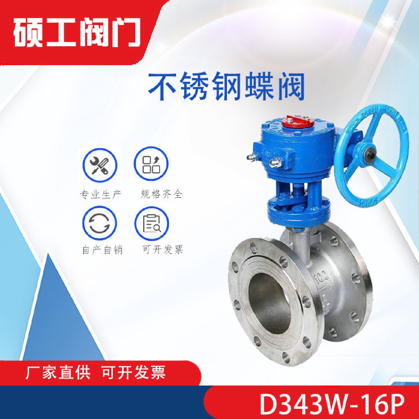 厂家供应不锈钢蝶阀D343W-16P/25P不锈钢304蝶阀现货量大优惠