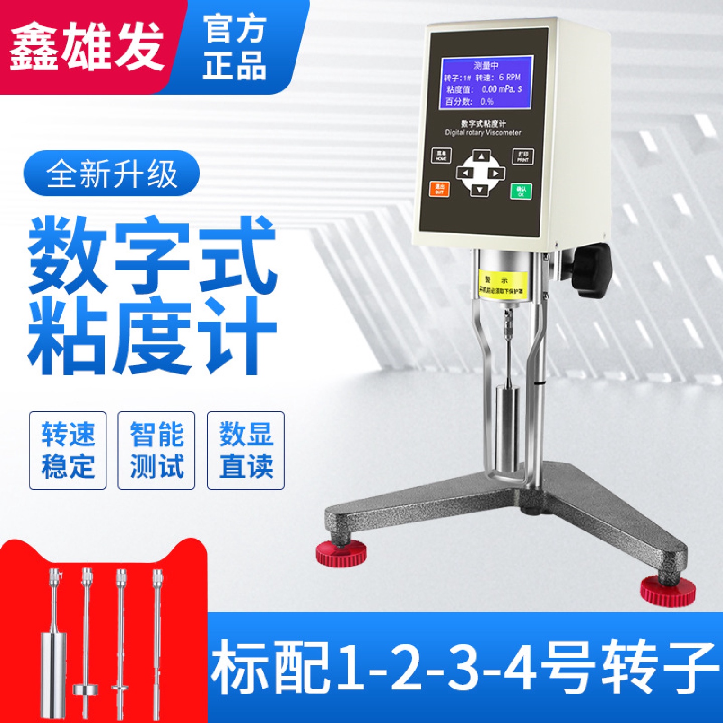 旋钮粘度计NDJ-5S数显粘度计油墨涂料粘度测定仪振动式粘度仪