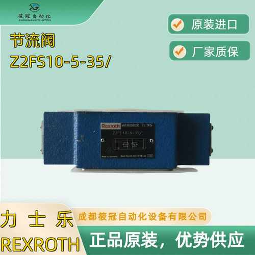 REXROTHZ2FS10-5-3X/原装力士乐节流阀R900989095现A货有库存