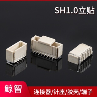 10P连接器针座 SH1.0接插件1.0mm间距SMT立贴加盖耐高温针座2P