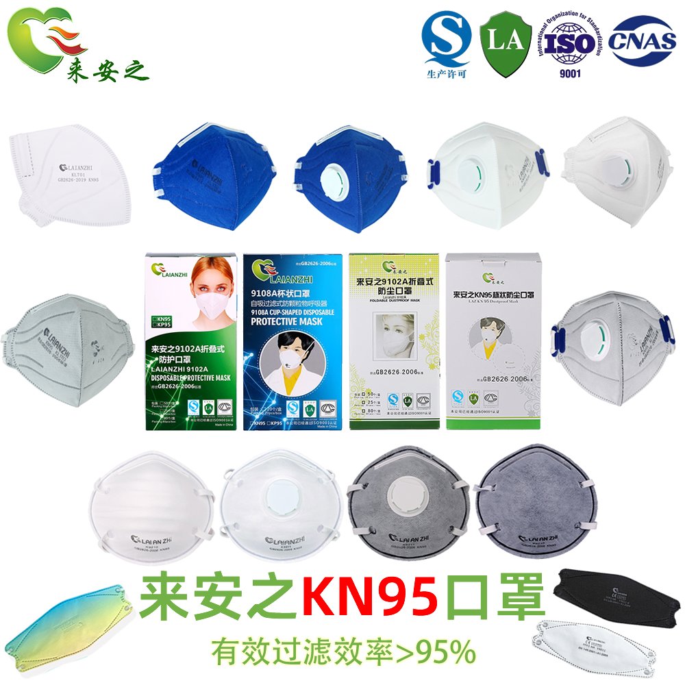 来安之KN95口罩9102A防尘工业粉尘加厚打磨抛光煤矿工厂透气KLT