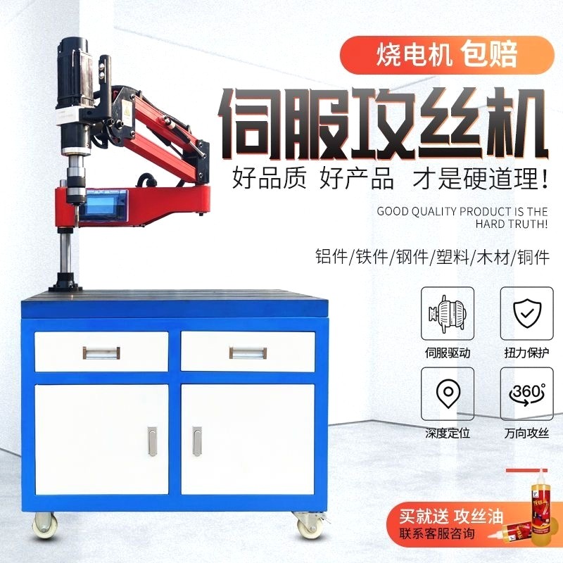 攻丝机数控电动伺服大功率万向攻牙机攻丝机工作台工具柜厂家,五金/工具,攻丝机/攻牙机,淘宝优惠券,粉丝福利购,淘宝优惠卷