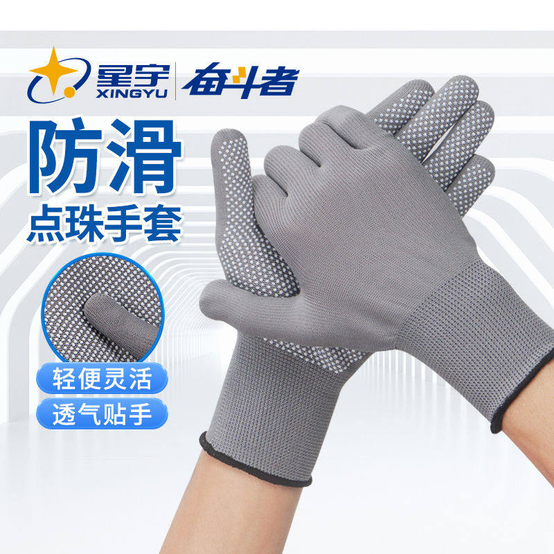 星宇尼龙防滑手套劳保耐磨工作点珠司机开车搬运薄款防晒男女