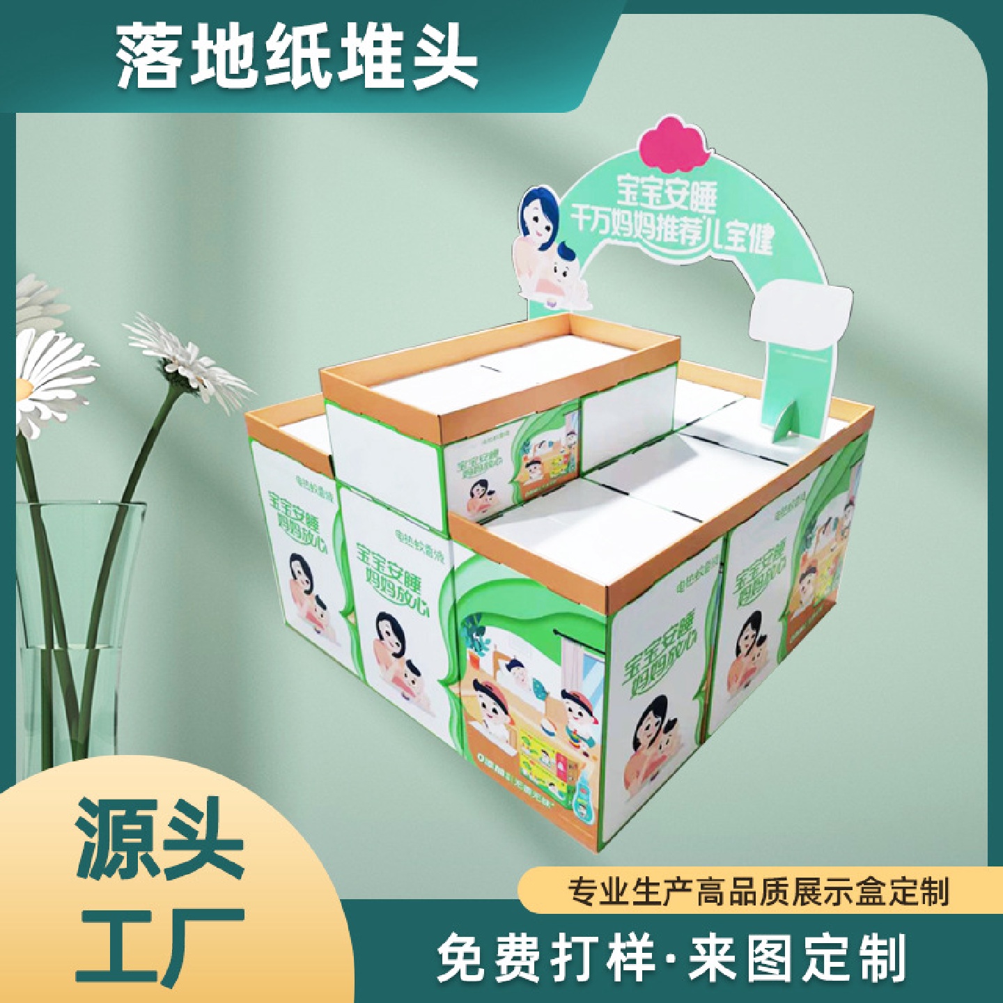 厂家生产落地纸堆头超市展示促销台日用品地堆商场大型岛台陈列架