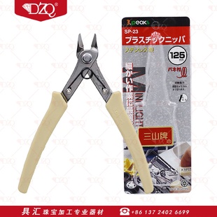 三山牌5寸水口钳模型斜嘴钳斜口钳薄刃塑料钳塑胶钳125mm剪钳