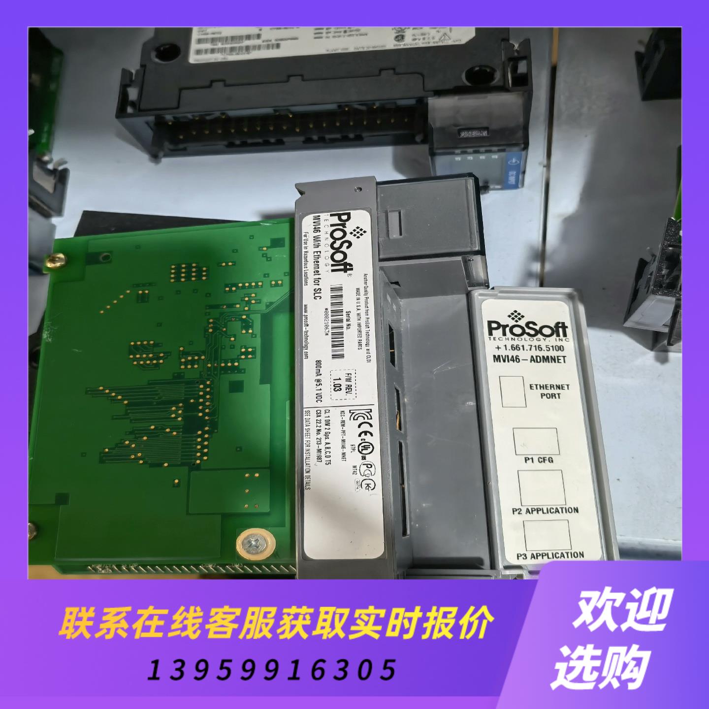 MVI46-ADMNET拆机成色好拍前询价下单