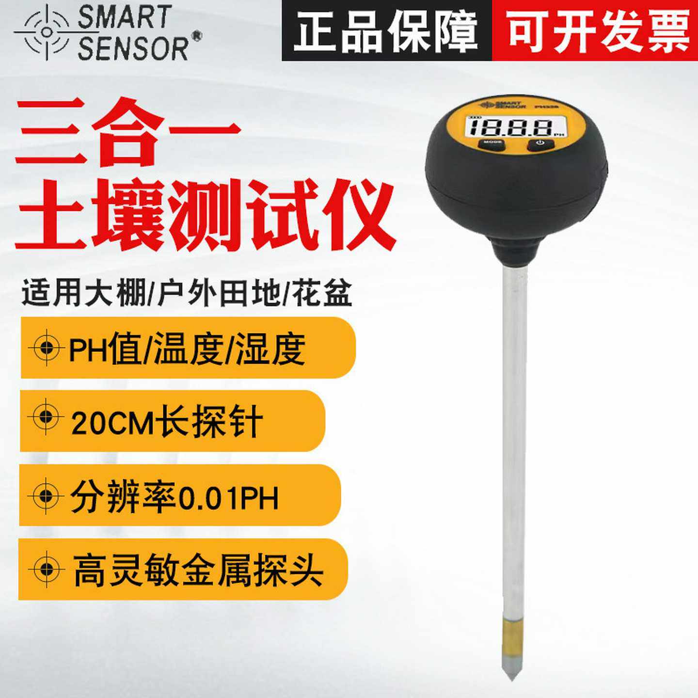 希玛PH328土壤酸碱度计养花家用土壤肥料养分温湿度酸碱测试仪