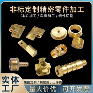 CNC铝合金数控车床不锈钢黄铜车铣非标五金塑胶船舶零件加工