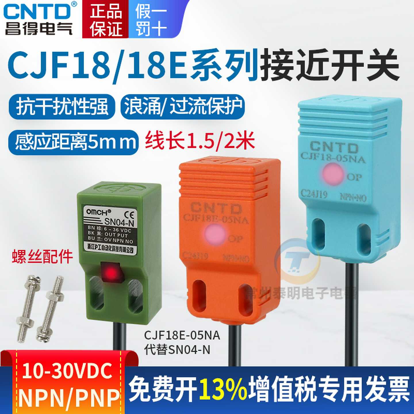 昌得方形传感器感应接近开关三线直流常开24V常闭CJF18E-05NANB