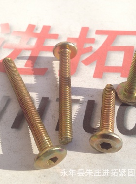 平头倒边螺丝家具螺丝M655盘头内六角螺钉镀彩锌质量保证