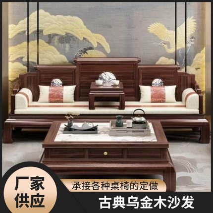 现代客厅别墅小户型家用2025新中式新古典乌金木全实木沙发罗汉床