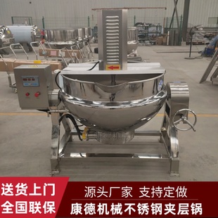 牛轧糖棉花糖加工化糖锅梨膏熬制全自动搅拌夹层锅大型炼油锅