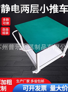 防静电周转车物料架多层车间小推车工具车带轮车间小推车