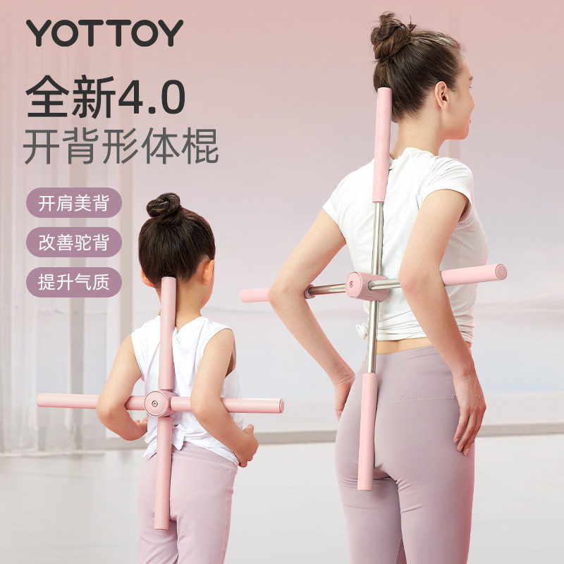 形体棍瑜伽开肩开背神器站姿矫驼背正脊椎十字架儿童美背体态