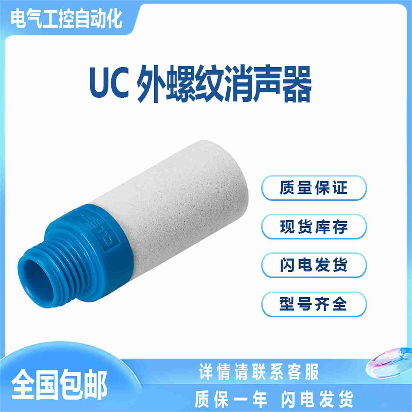 议价-UC-M7外螺纹消声器M5费斯托FJESTO1/41/8UC-3/81650031614