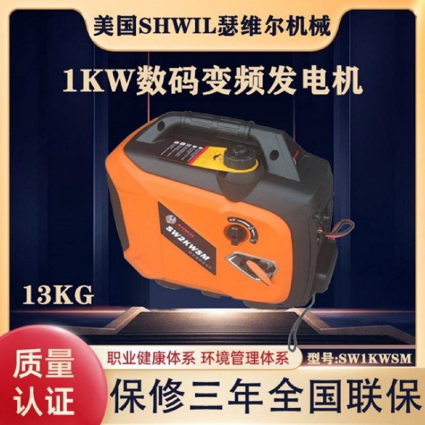 1KW数码变频发电机招投标资质齐全瑟维尔机械SW1KWSM60cc