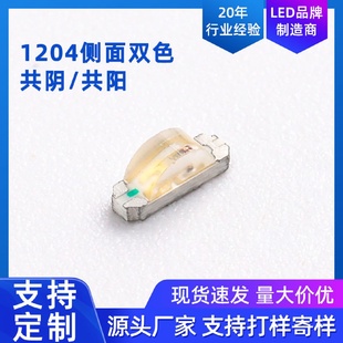 1204侧发灯珠红绿led1204侧发红翠绿普绿指示灯1206正发光双