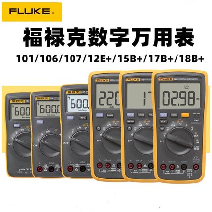 福禄克F101/F106/F107/F12E/F15B/17B多功能高精度数字万用表电工