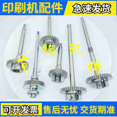 议价-适用海德堡SM102CD1c02SM52SM74CD74水辊齿轮轴海德堡酒