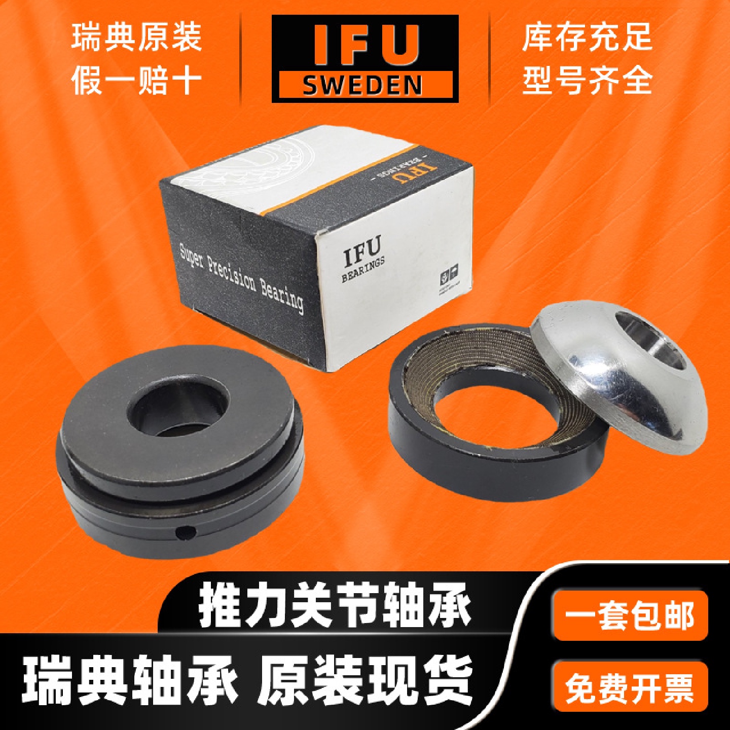 IFU推力关节轴承GX140SGX140TGE140AWGE140SW推力关节轴承