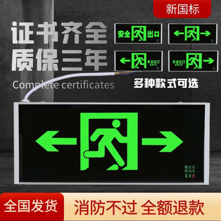 消防应急安全出口指示灯led单向双向楼层安全疏散志消防指