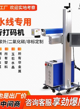 流水飞行式激光打标机光纤pvc管材全自动日期在线co2紫外打码机