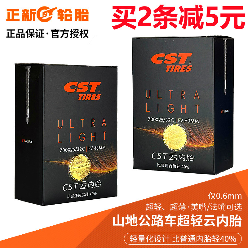 CST正新山地/公路 死飞26/27.5/29/700C超轻云自行车内胎法嘴