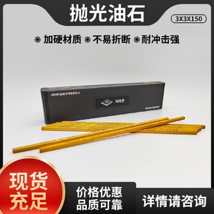 3黄油石模具省模金属抛光油石条 模具金属抛光研磨油石3