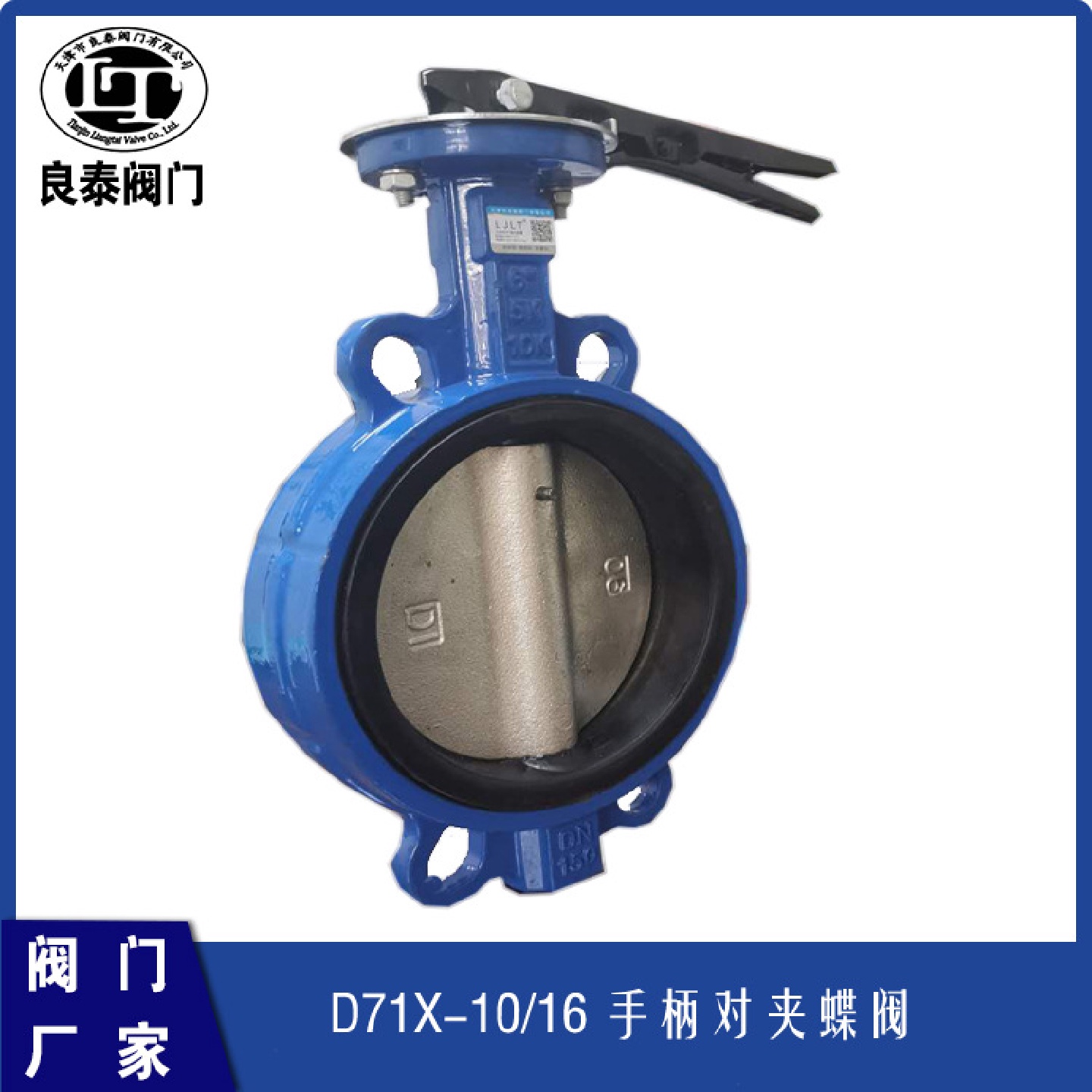 手柄对夹蝶阀D71X-16Q手动软密封球磨铸铁天津阀门厂家直供