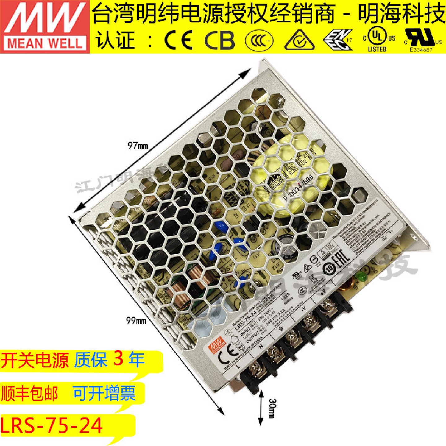 明纬电源LRS-75-2475W24V3.2A直流稳压薄型开关电源