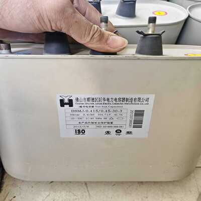 拆柜顺德巨华电容BSMJ-0.415-45-30-3~询价
