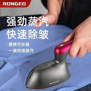 德国RONGEO荣芝手持挂烫机熨烫机家用小型电熨斗便携蒸汽宿舍迷你