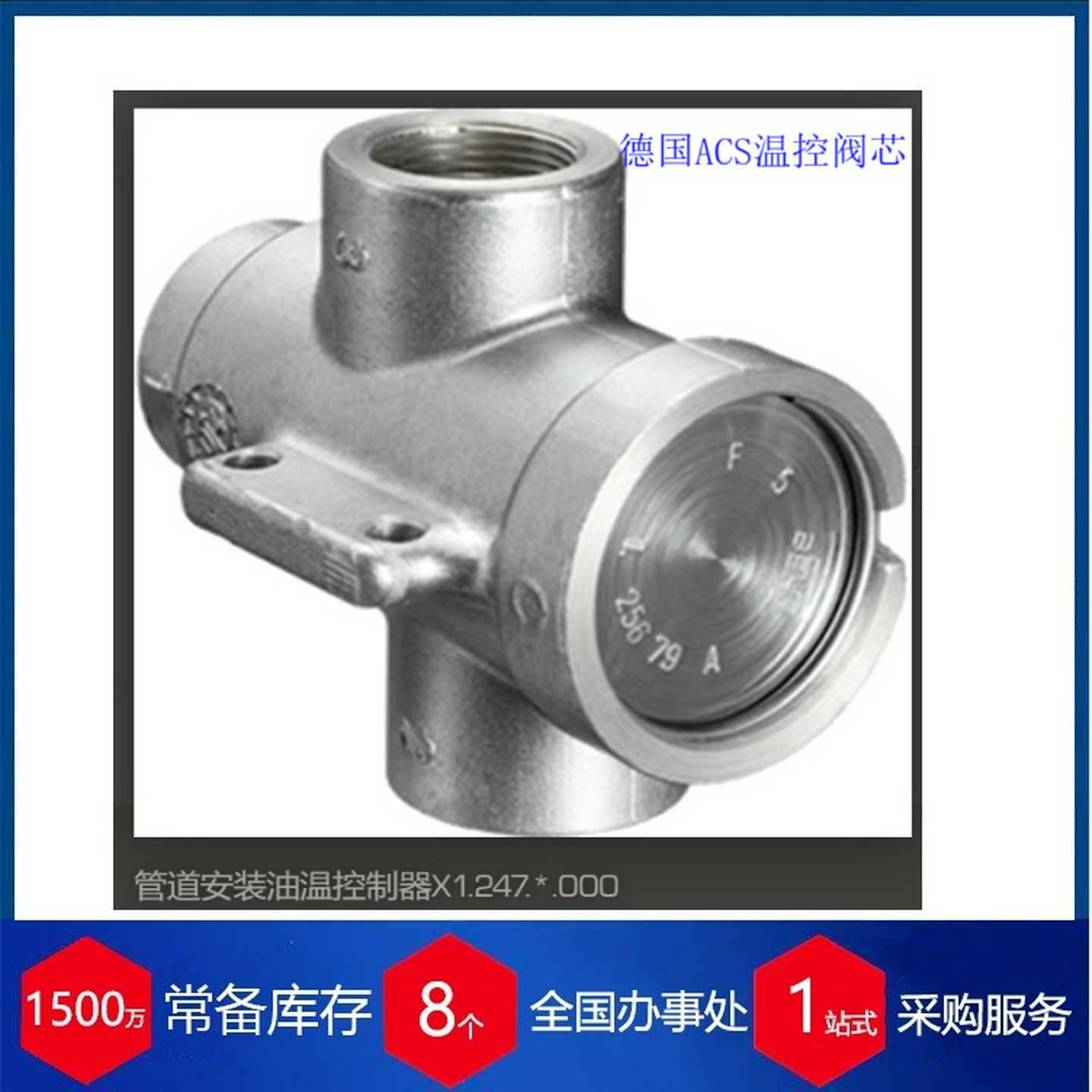 优势供应德国ACS热q敏传感器油温控制器X1.224.83.100.1B