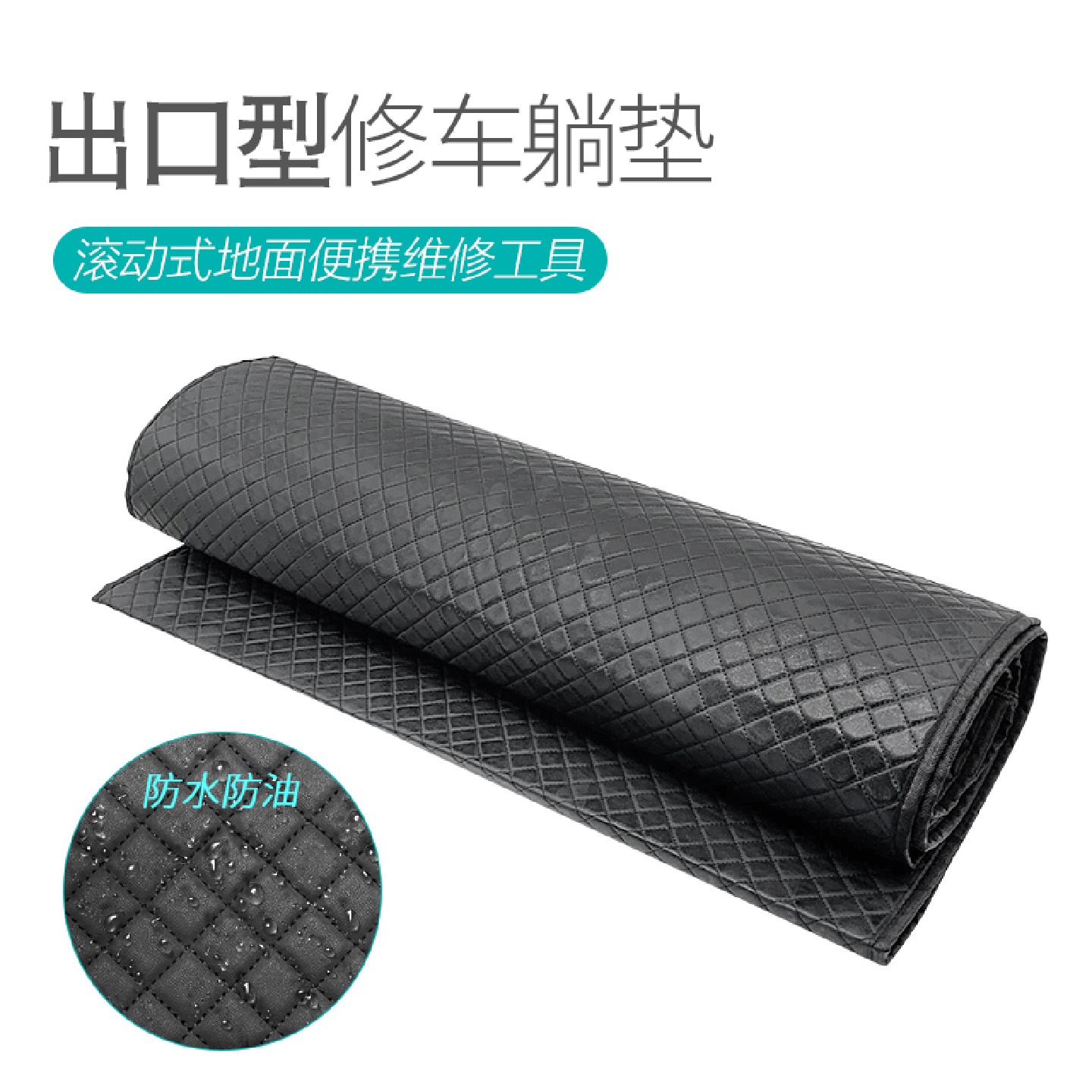 车底盘低修车躺板出口型修车躺垫滚动式地便携维修工具防滑修车毯