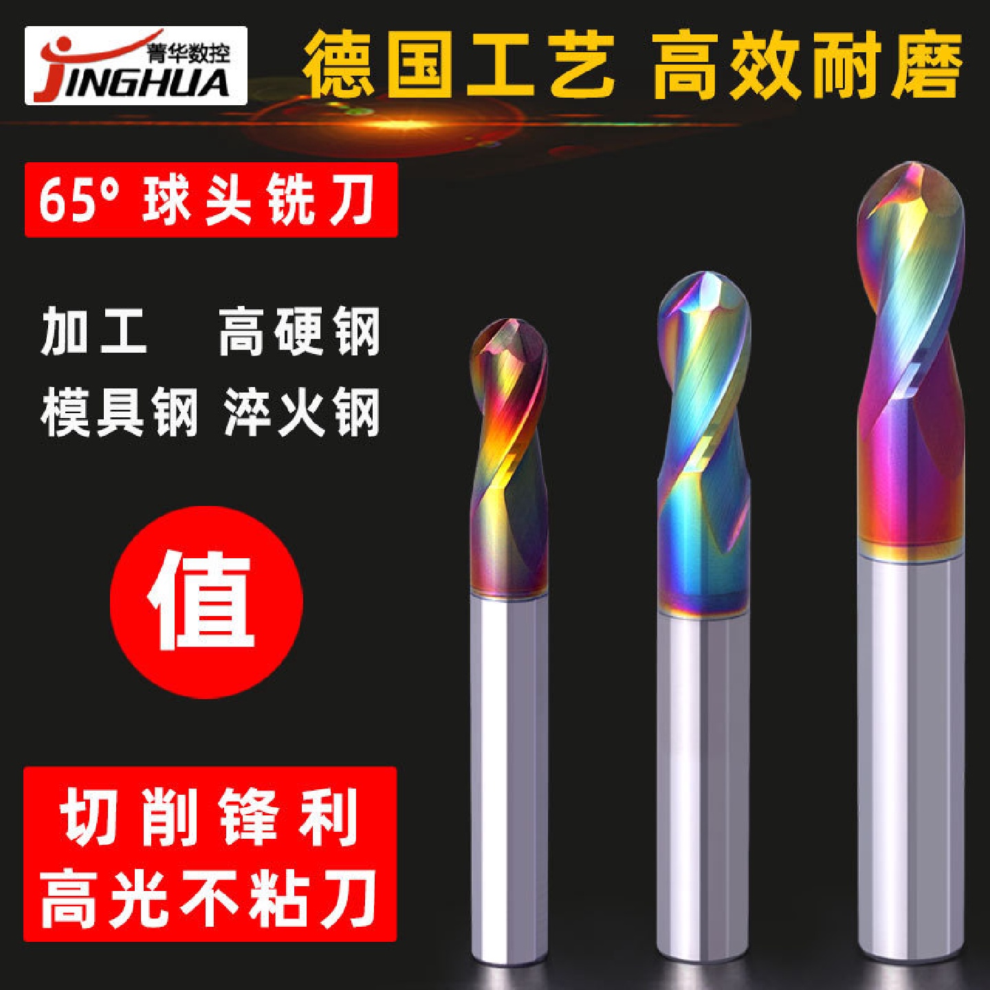 球头铣刀R1R2R3R4R5不锈钢淬火钢专用65度钨钢球头铣刀高光洁度定