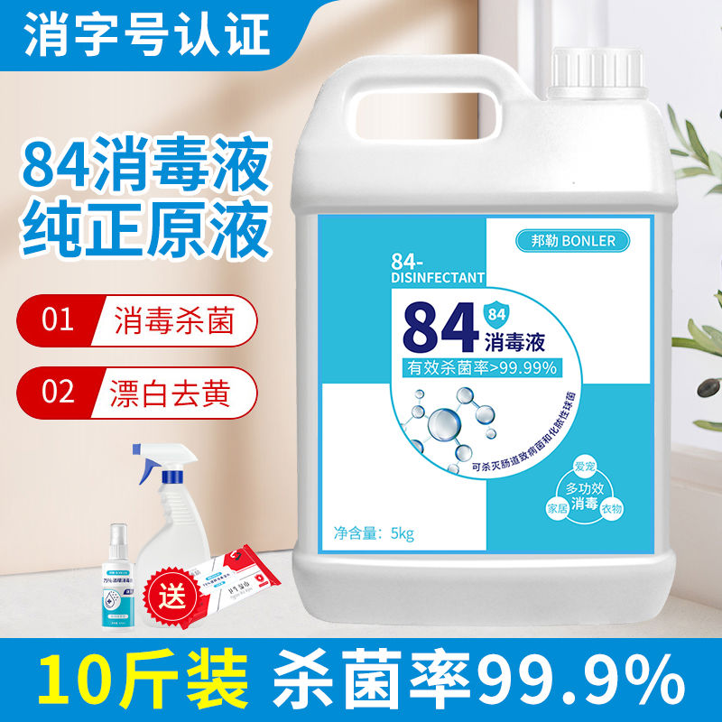 84消毒液大桶装家用室内含氯杀菌消毒水疫情专用八四消毒水旗