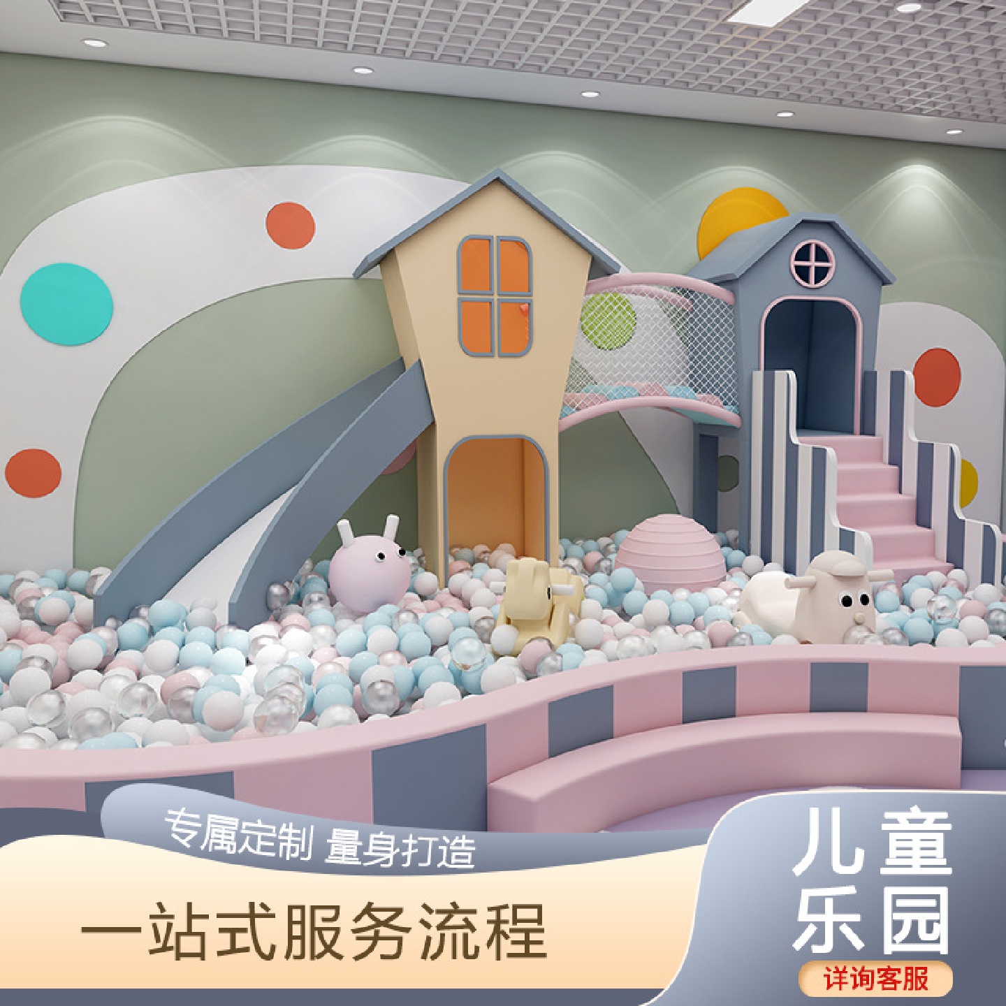 淘气堡儿童乐园大小型游乐场设备室内娱乐设施幼儿园早教滑梯玩具