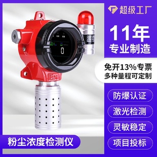 防爆车间粉尘检测仪工业级粉尘浓度报警器喷涂打磨粉尘浓度检测仪
