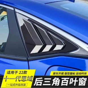 适用22款 饰 十一代思域后侧百叶窗后三角出风口后车窗改装 件外观装