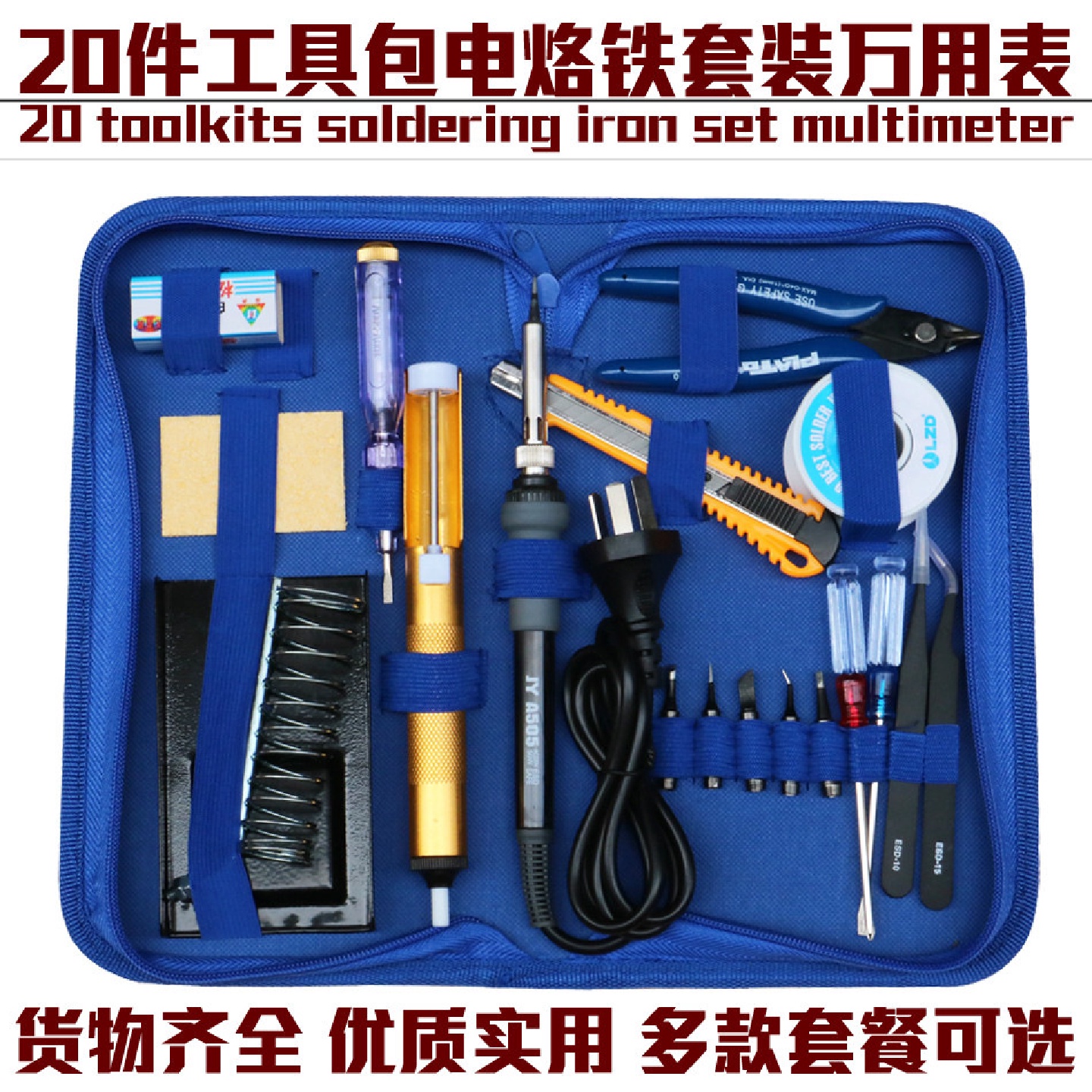 电烙铁家用套装工具包恒温电烙铁维修焊接工具学生锡焊烙铁电焊笔