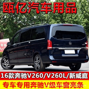 专用威霆车身饰条17威霆车窗装 奔驰V级新威霆车窗饰条改装 饰亮条