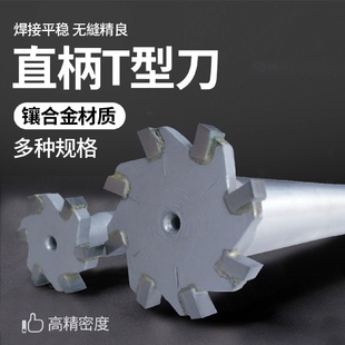 镶合金直柄T型铣刀T型刀直径35X3X4X5X6X8X10X12X14