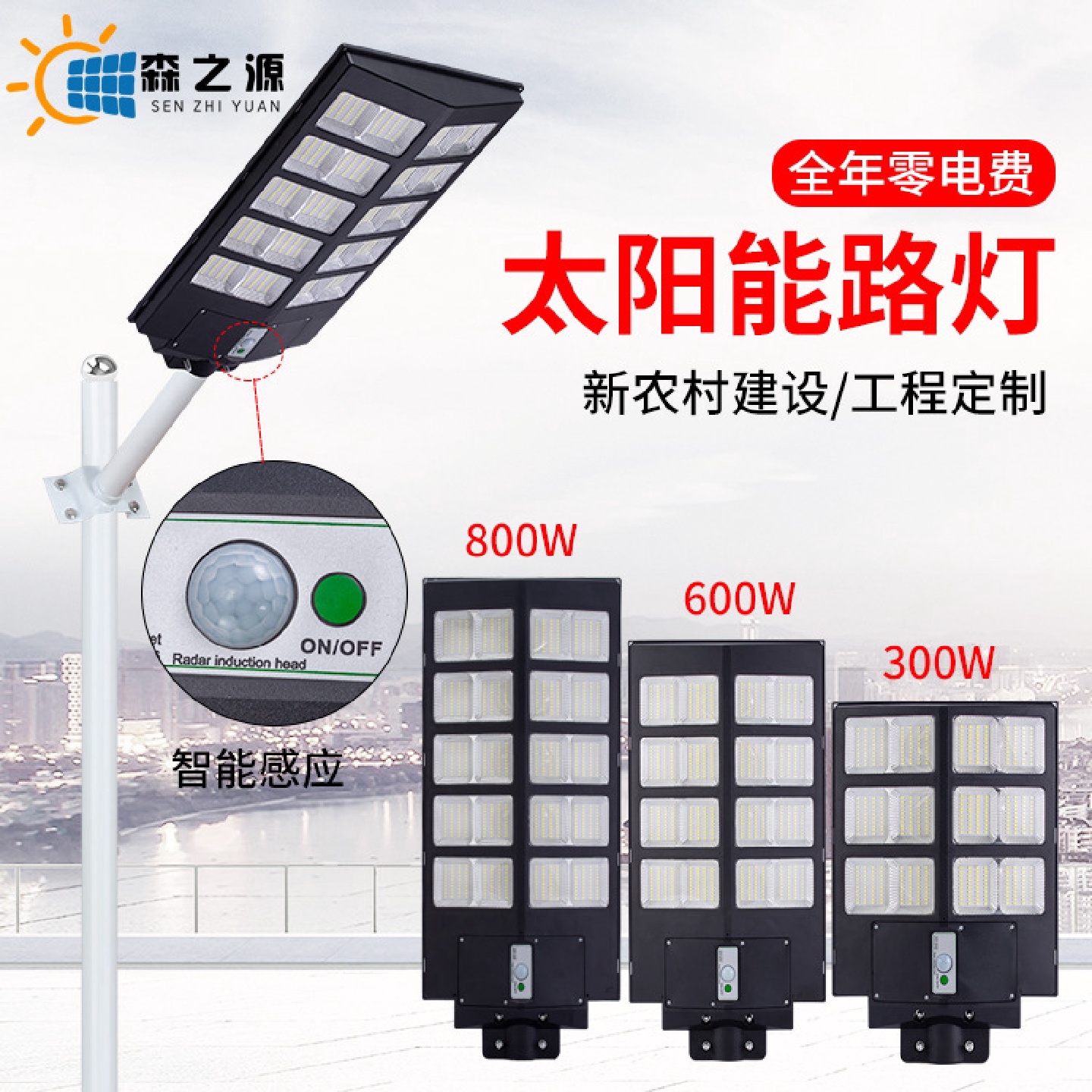 太阳能户外路灯庭院灯家用照明灯大功率投光灯600W感应一体路灯厂