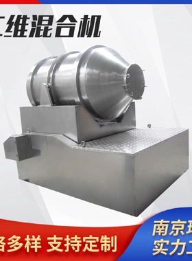 供应二维混合机不锈钢滚筒高速混料机商用颗粒粉料混合机搅拌机