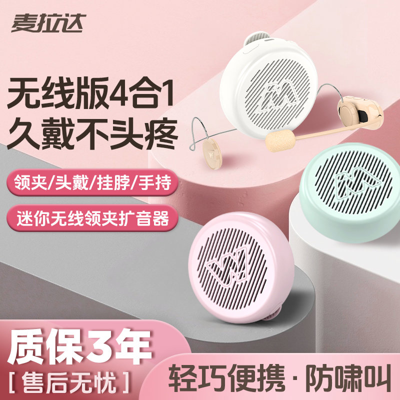 线领夹式扩音器教师上课专用小蜜蜂便携导购导游喊话器麦拉达