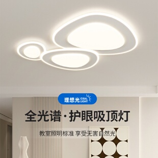 现代简约客厅灯全光谱卧室吸顶灯全屋套餐组合灯具鹅卵石吸顶灯饰