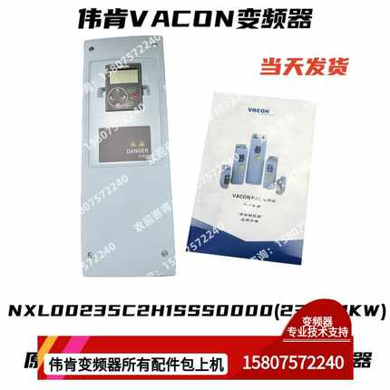 NXL00235C2H1SSS00伟肯变频器23A11kw询价