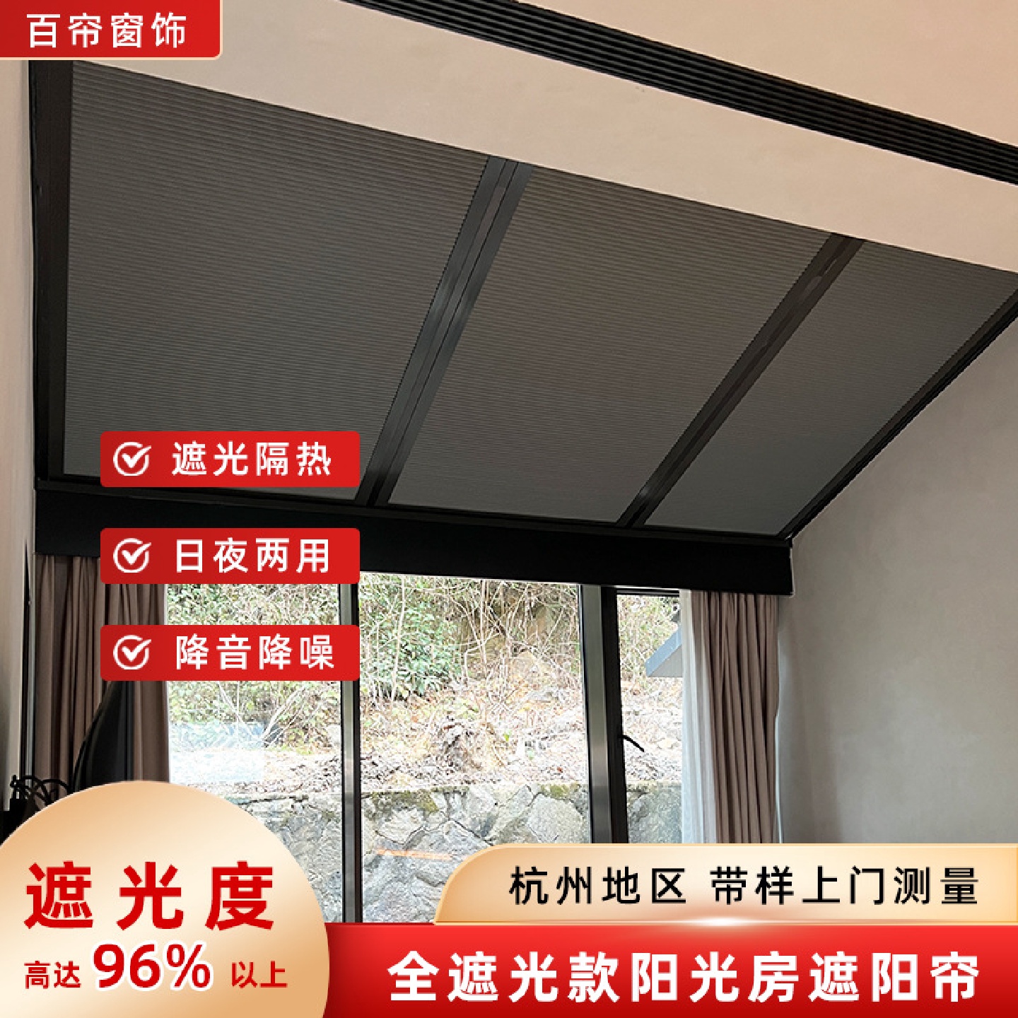 窗帘全遮光阳光房遮阳顶帘玻璃房防晒隔热阳台蜂巢帘智能成品批发